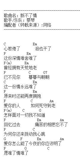 新不了情文本吉他谱