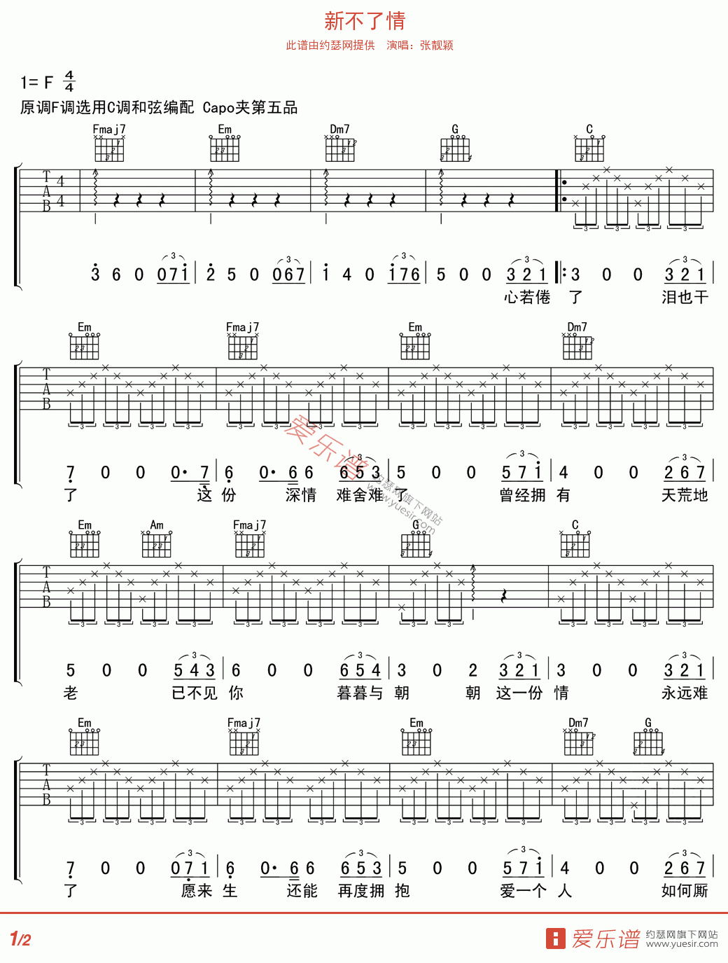新不了情吉他谱