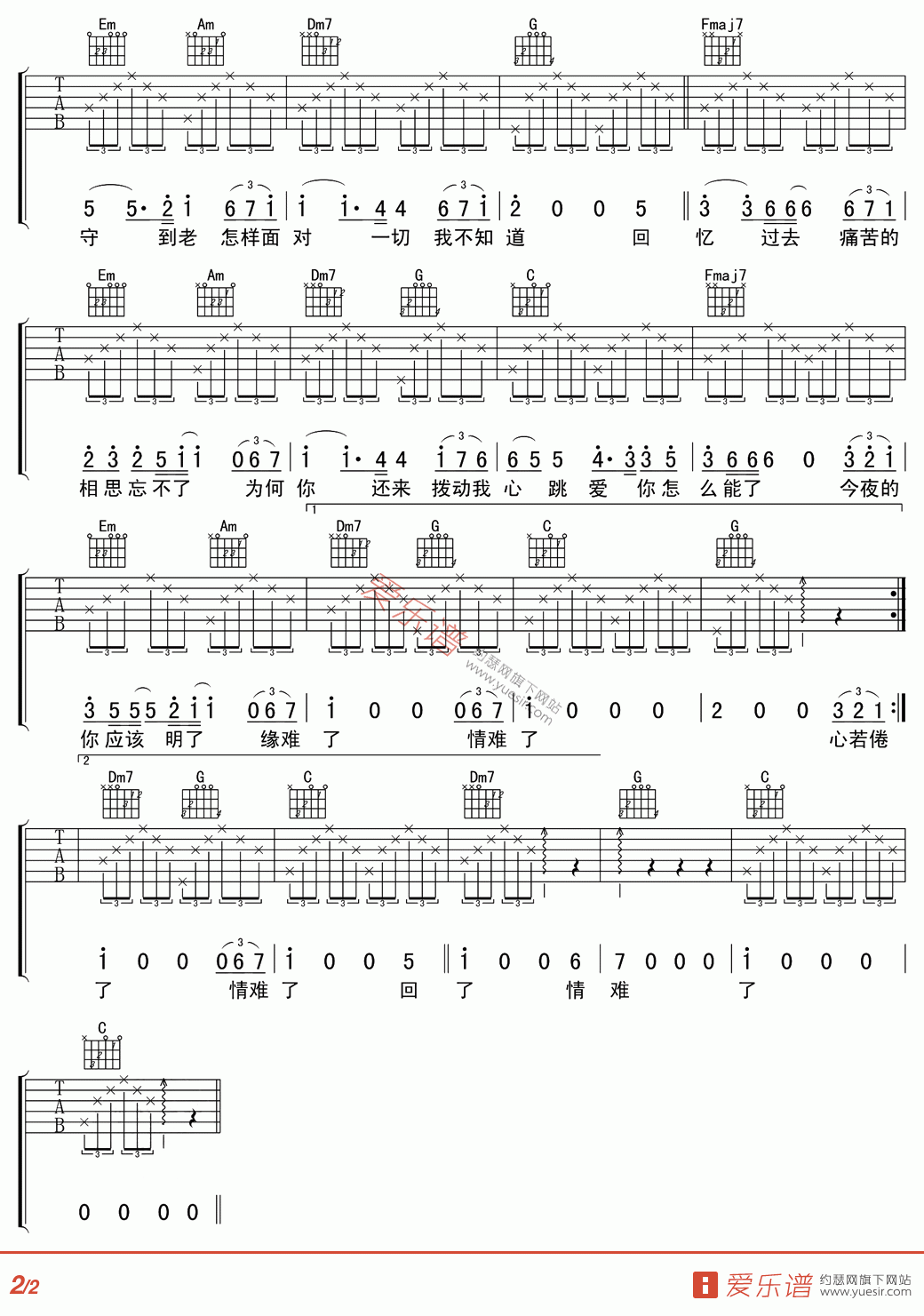 新不了情吉他谱