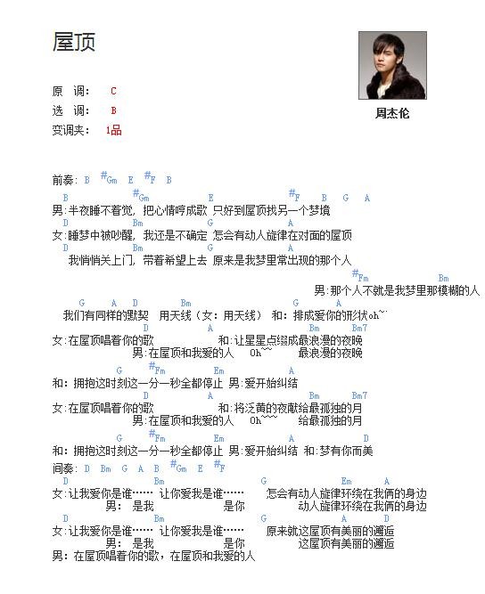 屋顶文本吉他谱