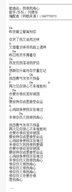 我恨我痴心文本吉他谱
