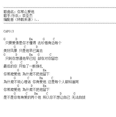 你那么爱她文本吉他谱