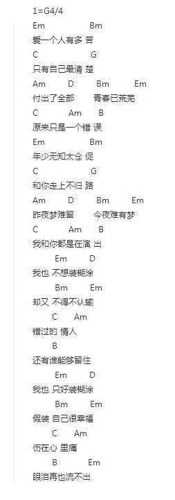 错过的情人txt文本吉他谱