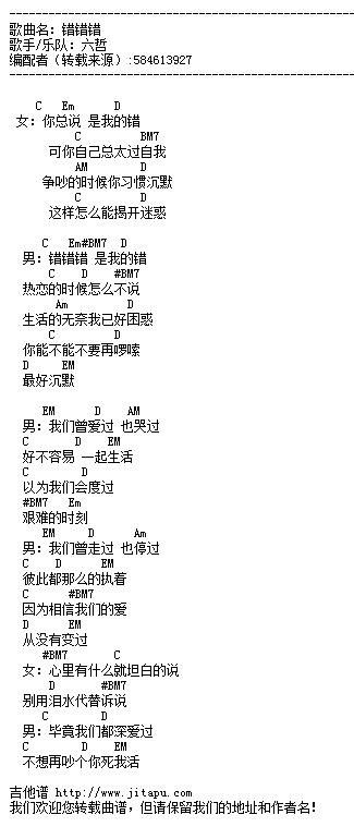 错错错文本吉他谱