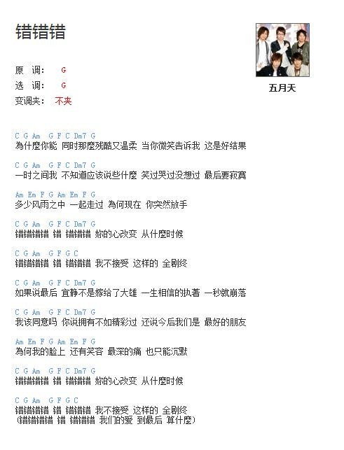 错错错文本吉他谱