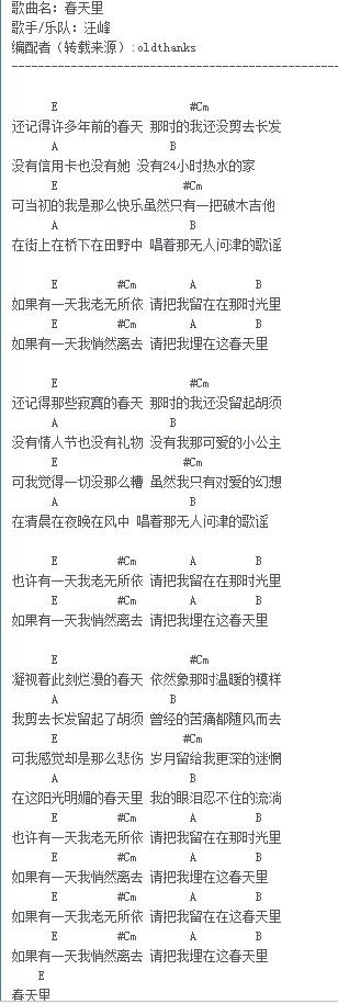春天里文本吉他谱