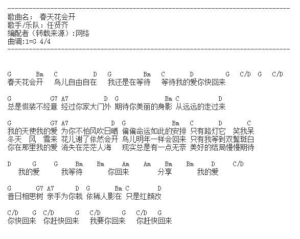 春天花会开文本吉他谱