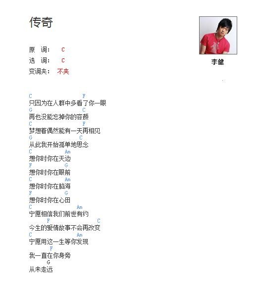 传奇文本吉他谱