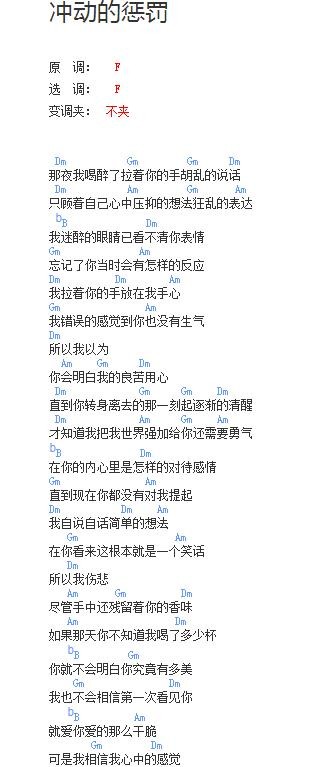 冲动的惩罚文本吉他谱