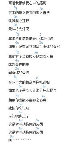 冲动的惩罚文本吉他谱