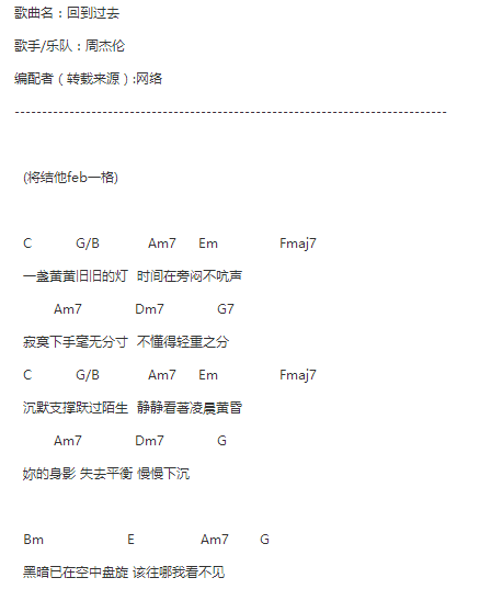 回到过去文本吉他谱