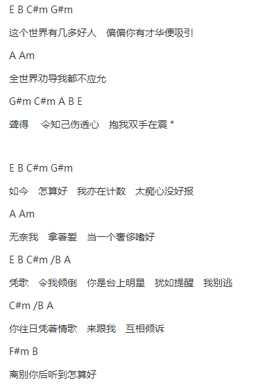 爱才文本吉他谱