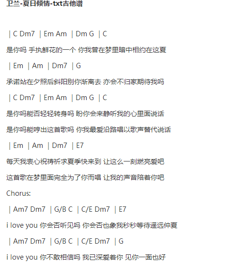 夏日倾情文本吉他谱