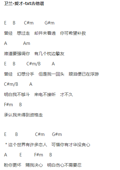 爱才文本吉他谱