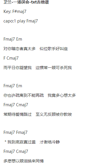 一场误会文本吉他谱