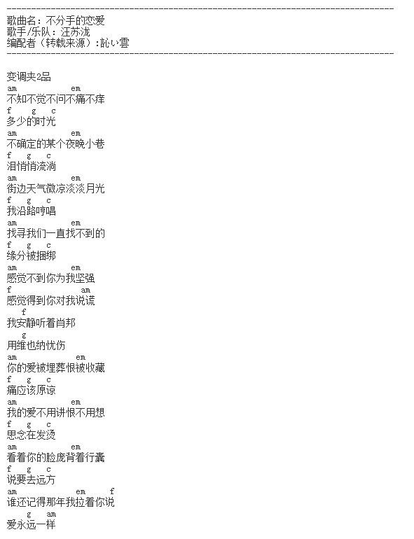不分手的恋爱文本吉他谱