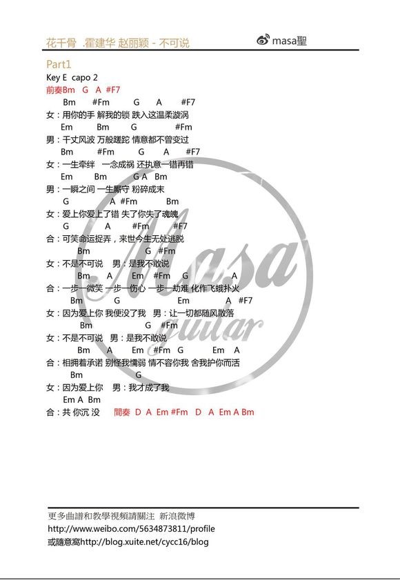 不可说文本吉他谱