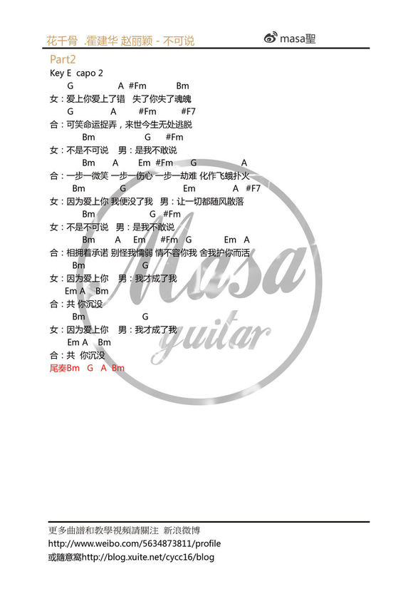 不可说文本吉他谱