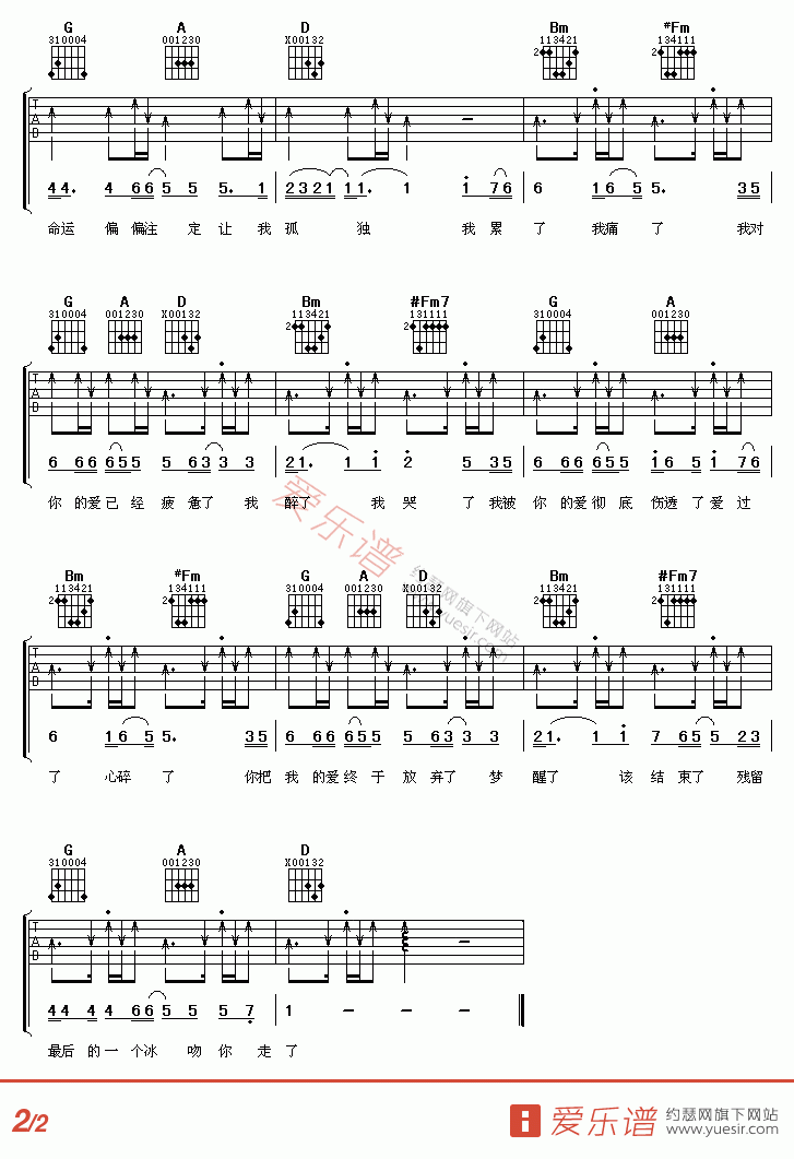 冰吻吉他谱