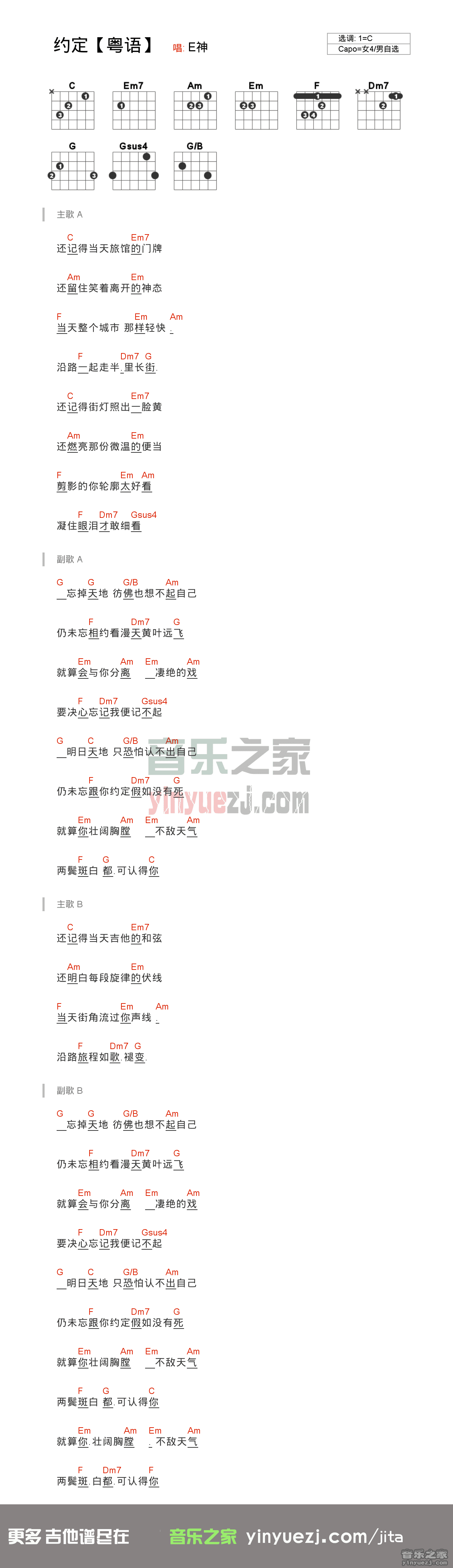 约定文本吉他谱