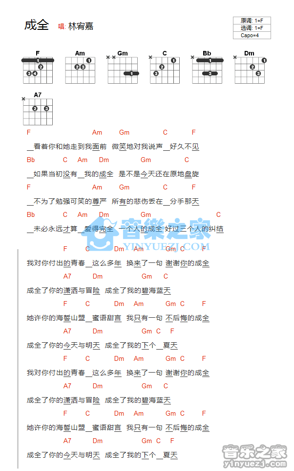成全F调文本吉他谱