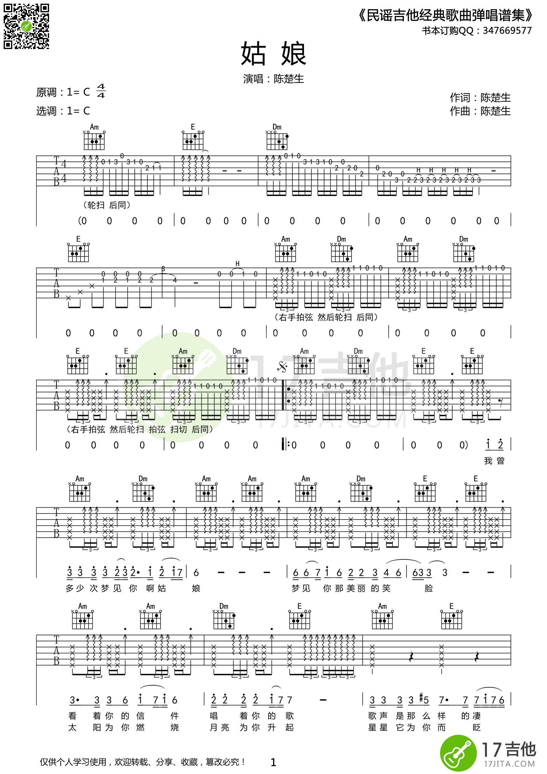 姑娘吉他谱