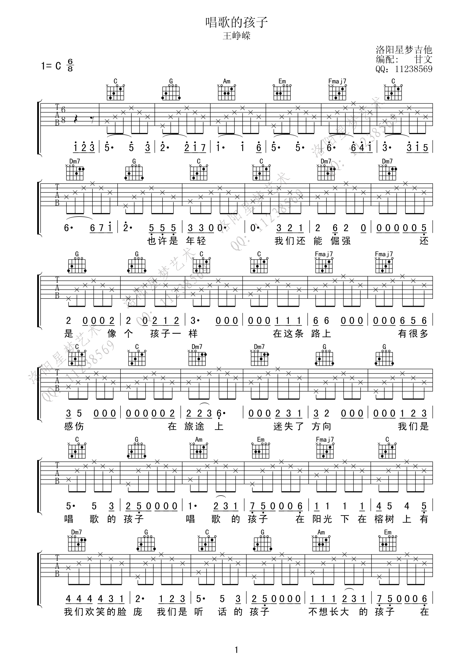 唱歌的孩子吉他六线谱欣赏