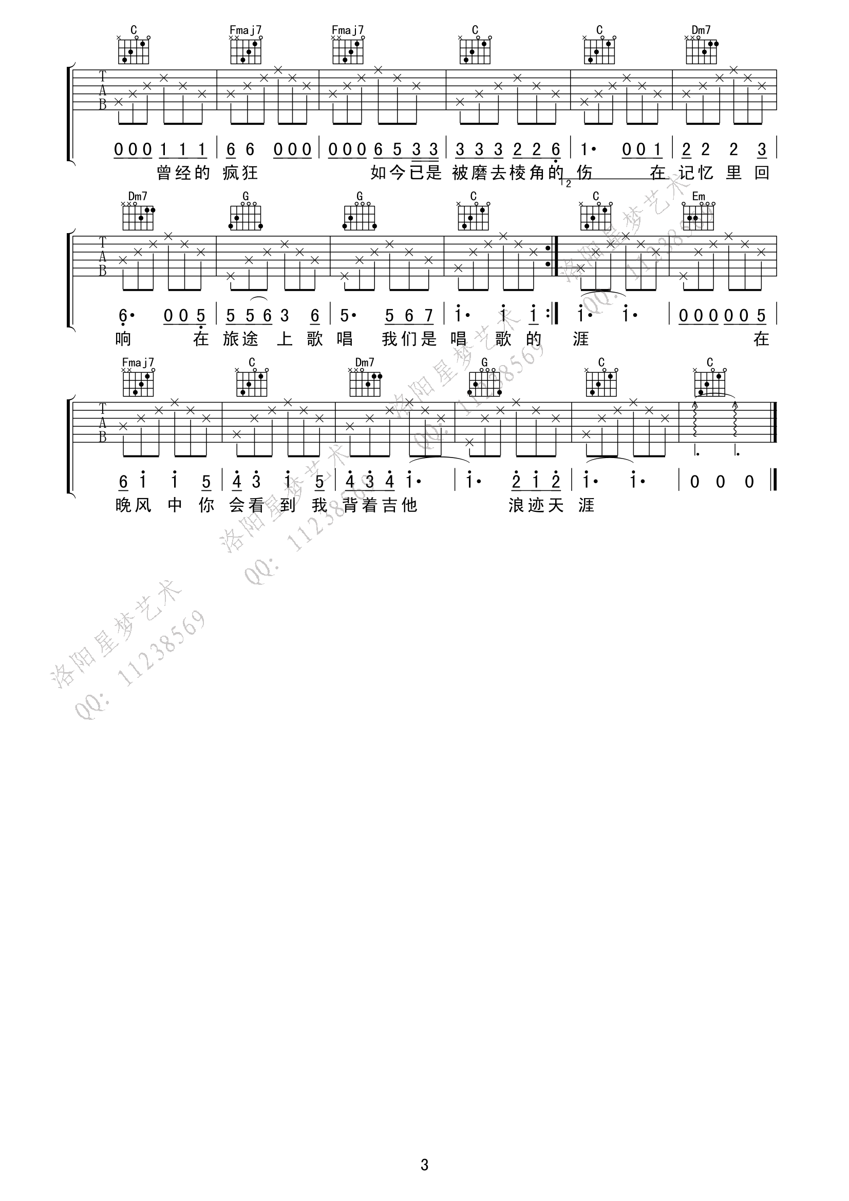 唱歌的孩子吉他六线谱欣赏