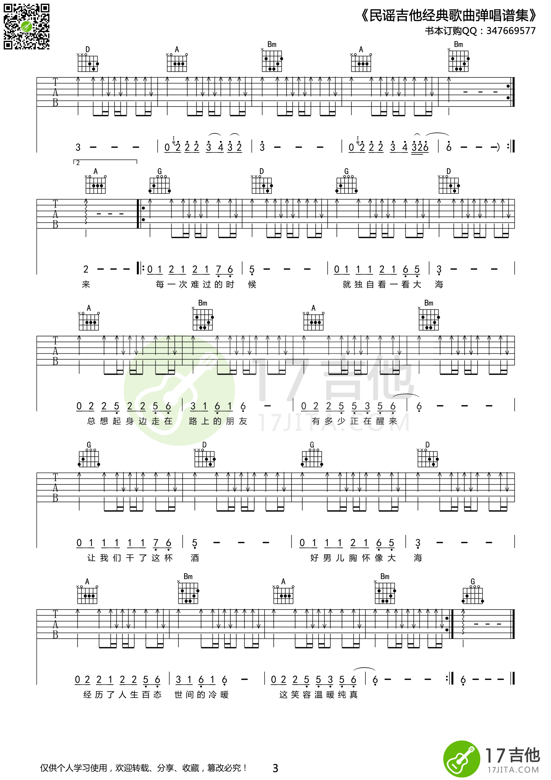 曾经的你吉他谱