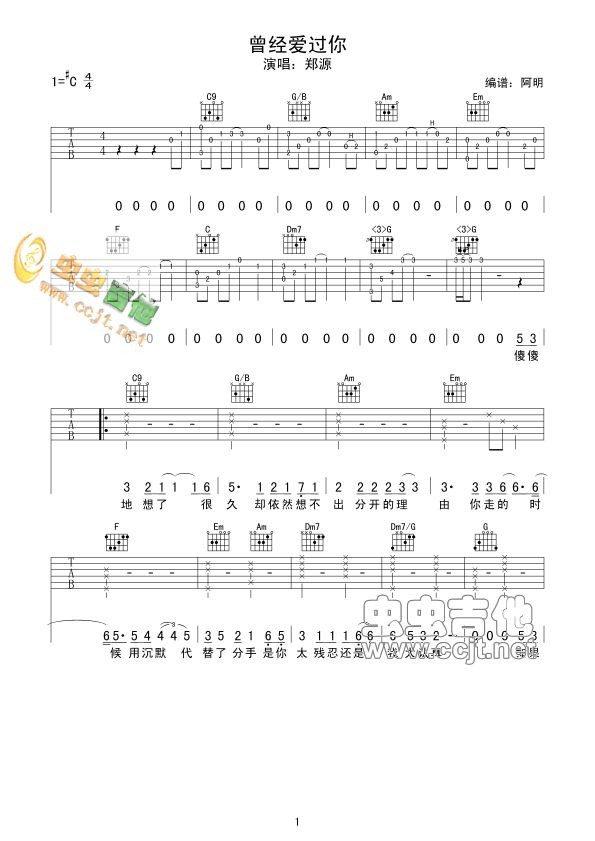 曾经爱过你吉他谱