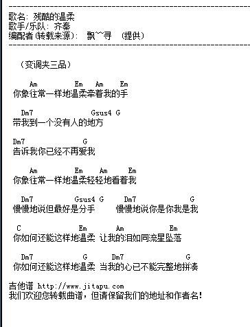 残酷的温柔文本吉他谱