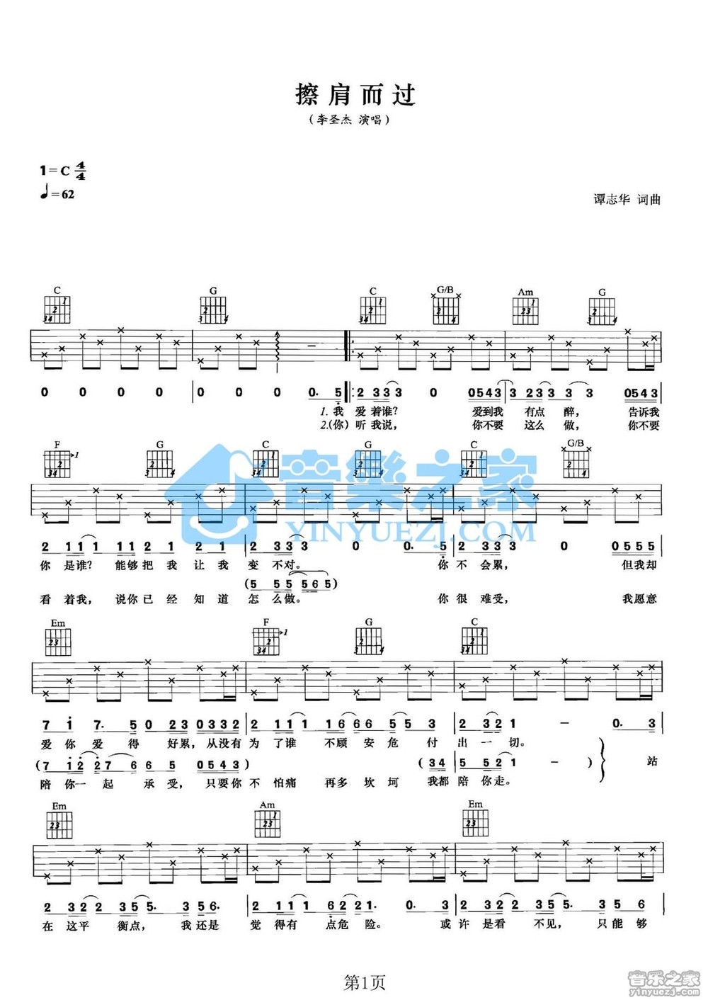 擦肩而过吉他谱