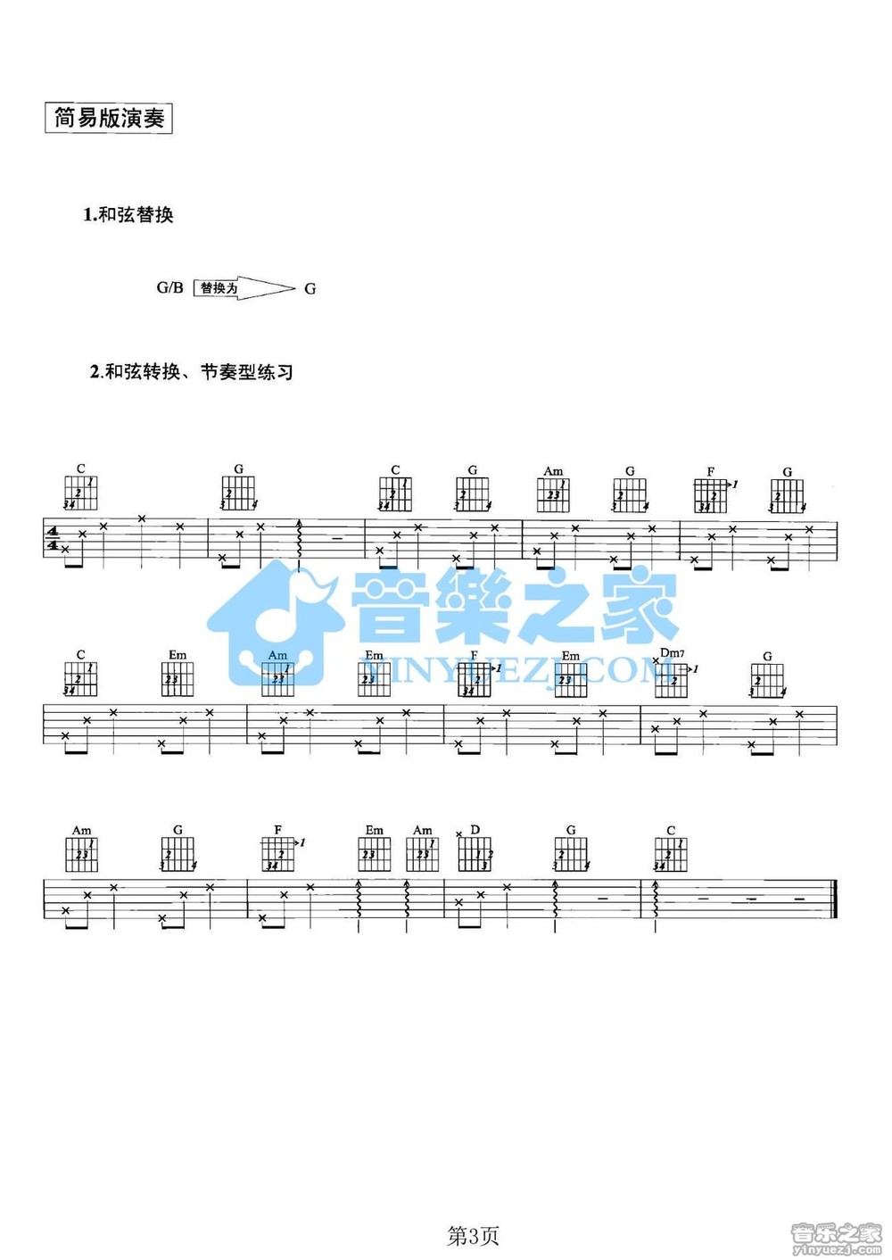 擦肩而过吉他谱