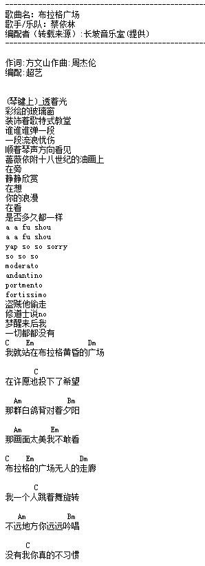 布拉格广场文本吉他谱