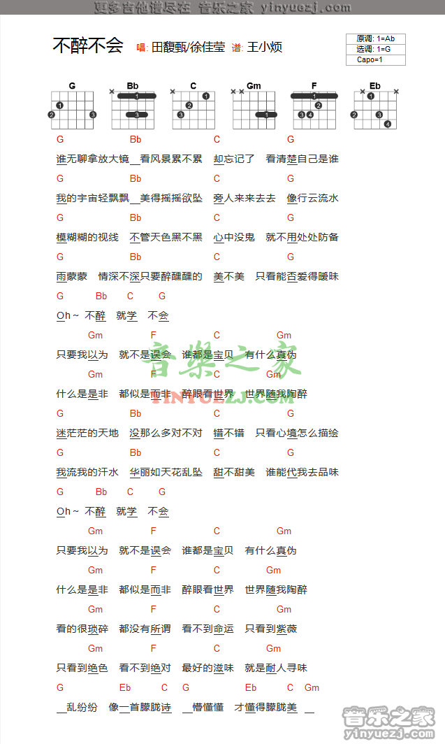 不醉不会文本吉他谱