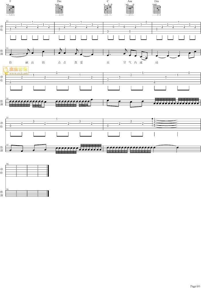 不装饰你的梦吉他谱