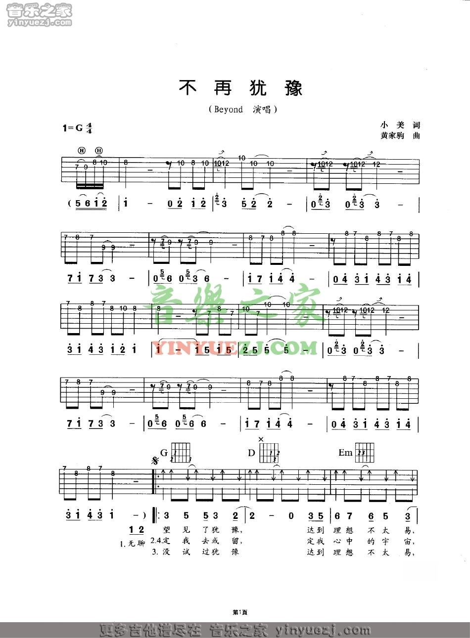 不再犹豫吉他谱