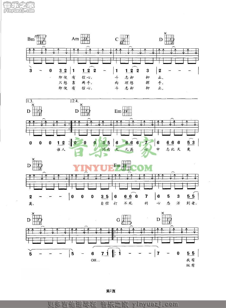 不再犹豫吉他谱