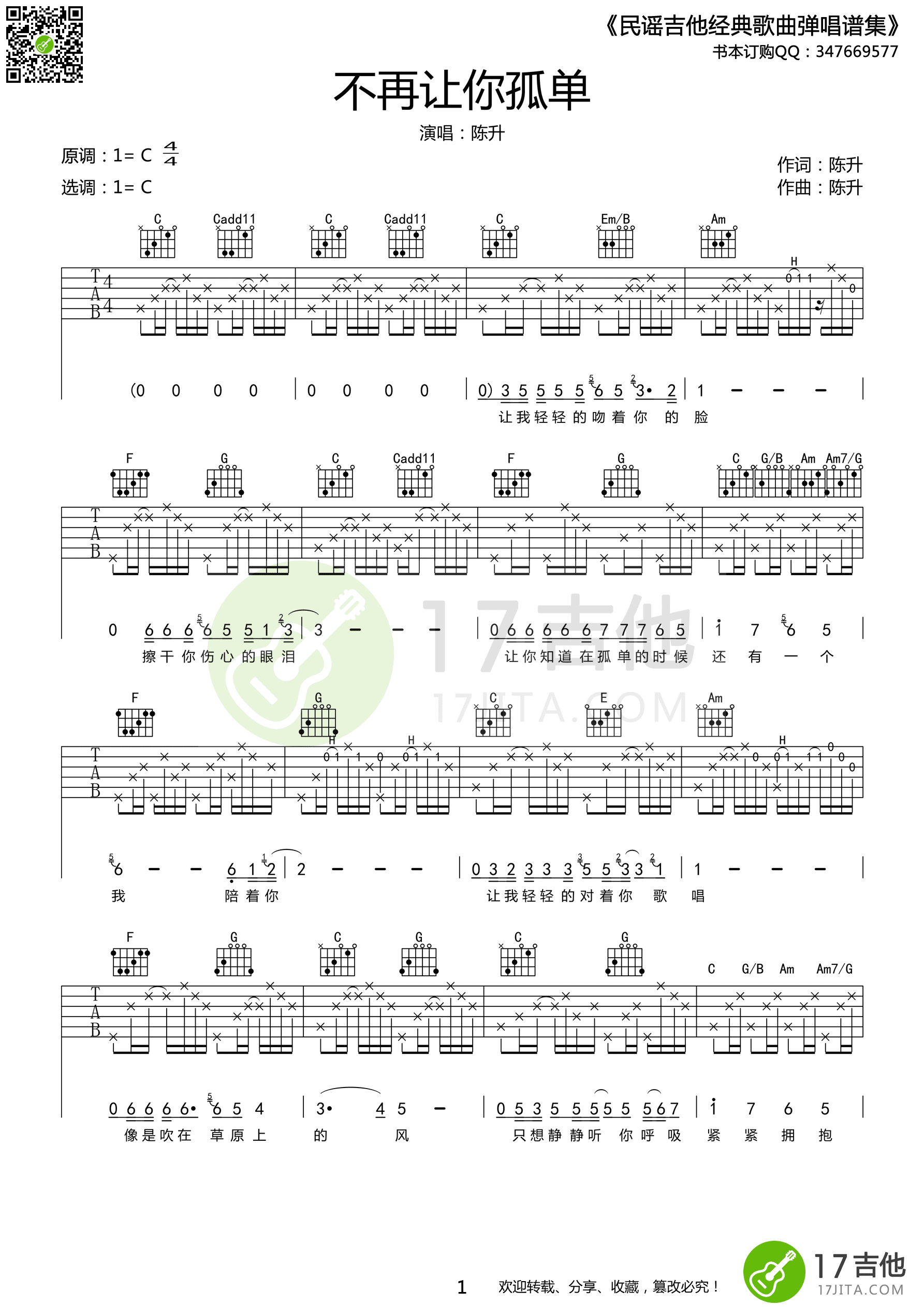 不再让你孤单吉他谱