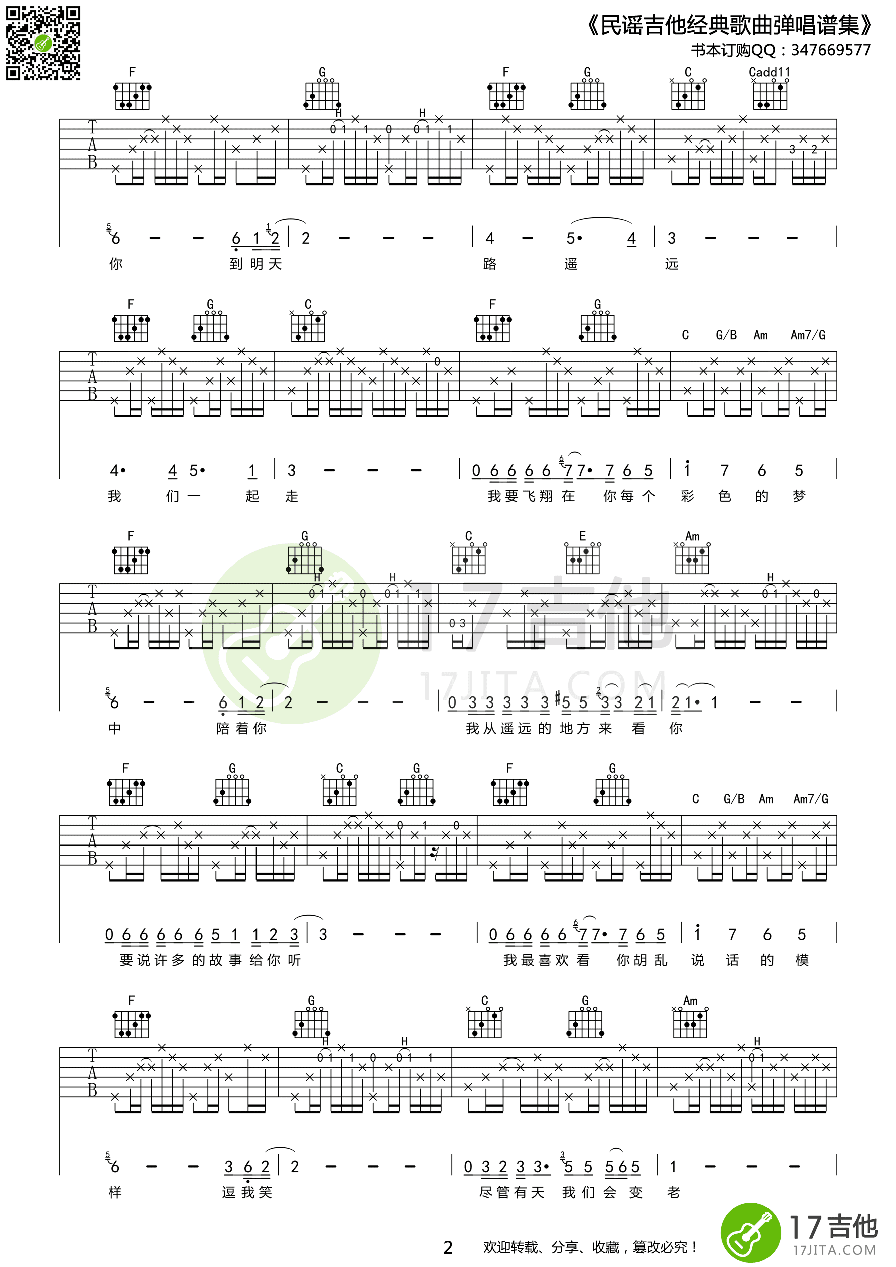 不再让你孤单吉他谱
