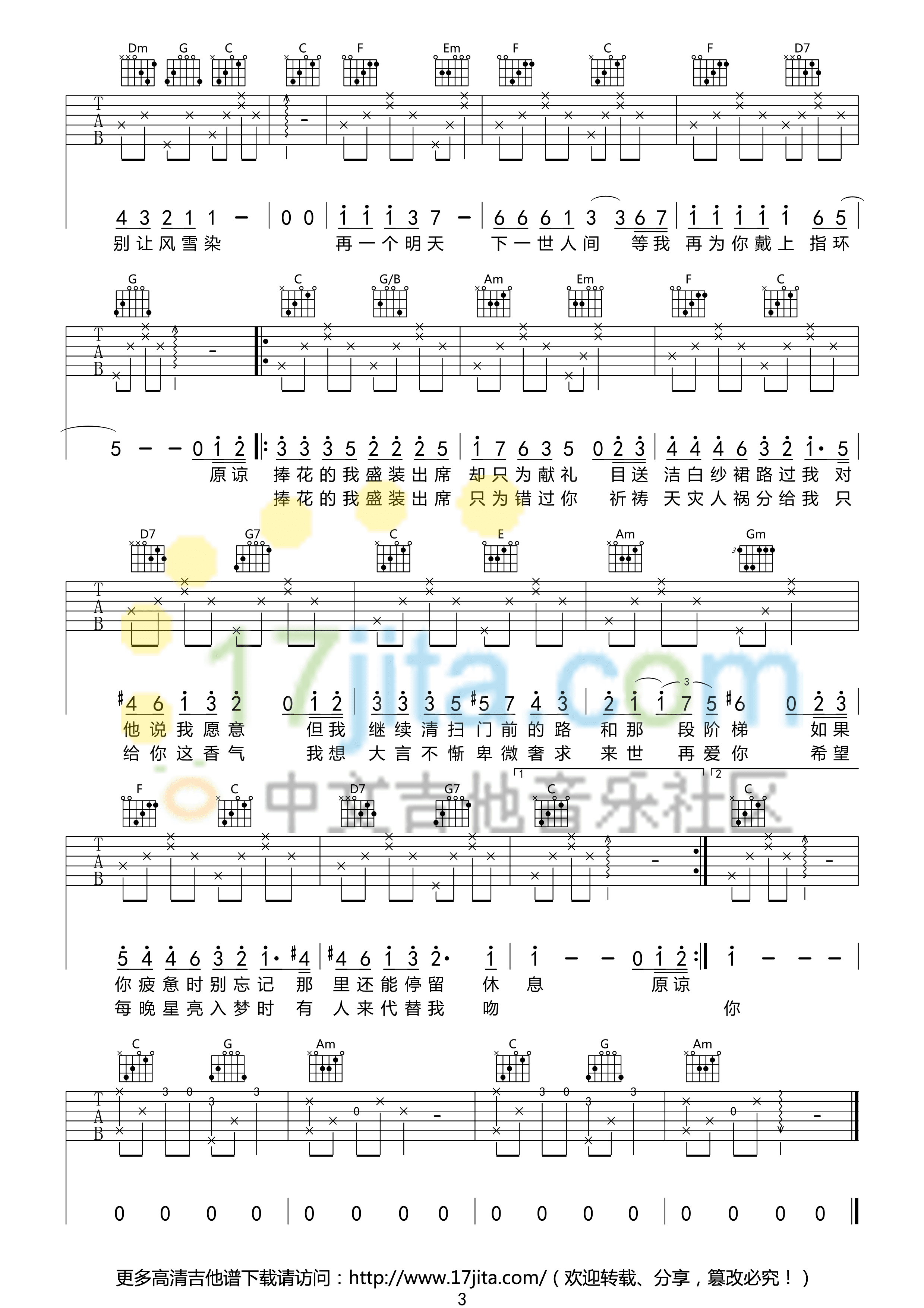 不再见吉他谱