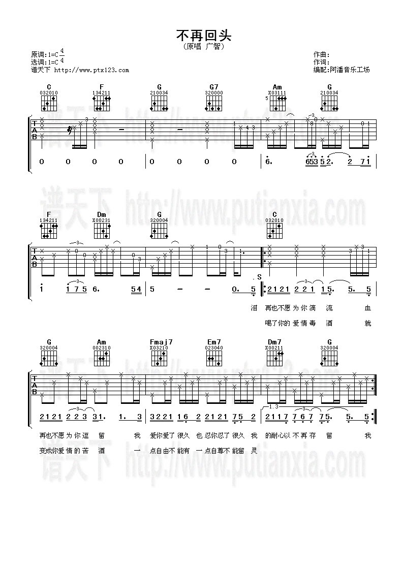 不再回头吉他谱