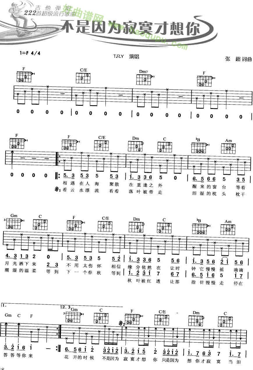 不是因为寂寞才想你吉他谱