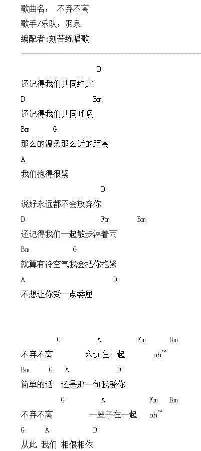 不弃不离文本吉他谱