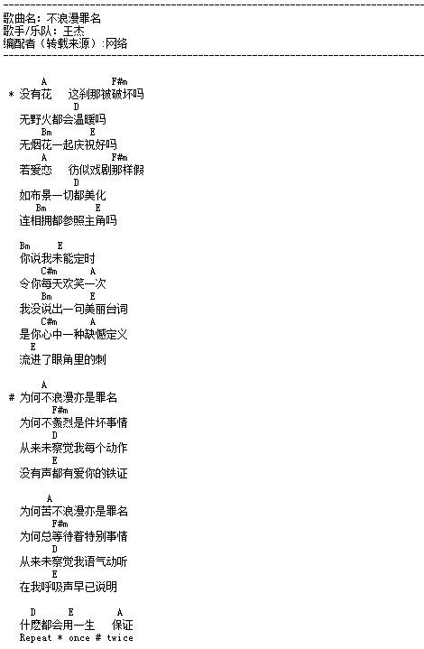 不浪漫罪名文本吉他谱