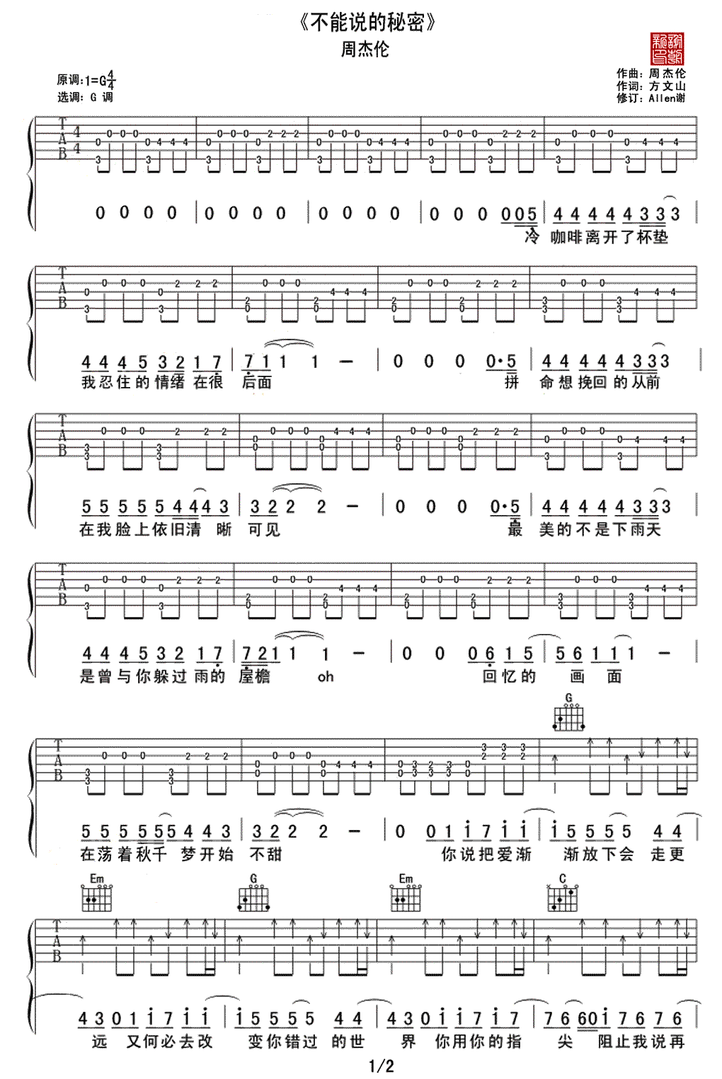 不能说的秘密吉他谱