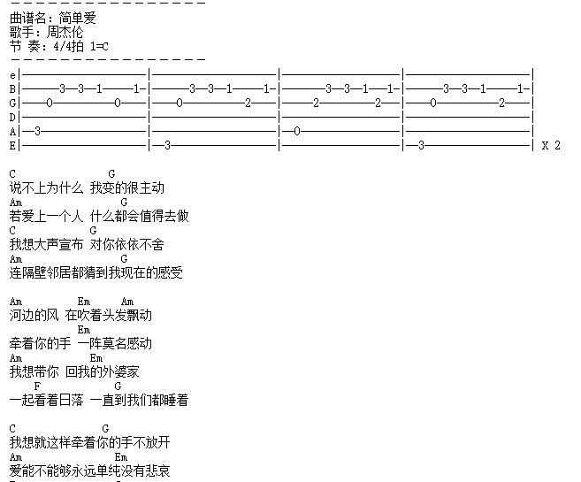 简单爱文本吉他谱