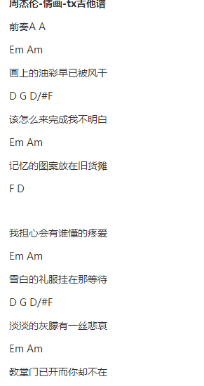 情画文本吉他谱