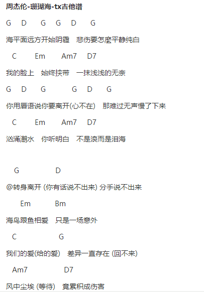 珊瑚海文本吉他谱