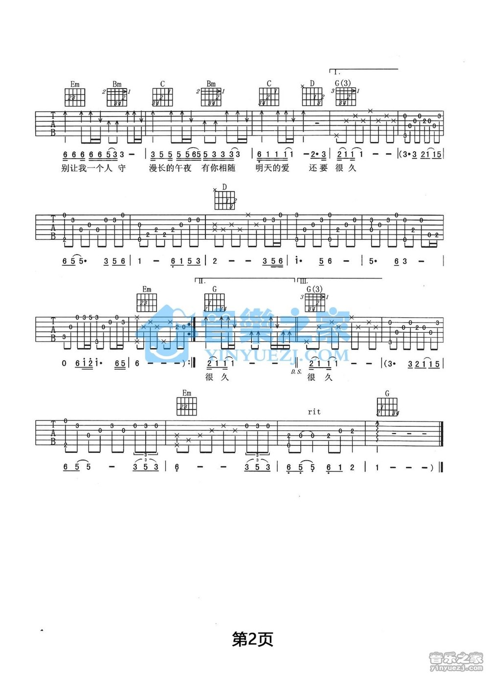 别让我一个人醉六线吉他谱
